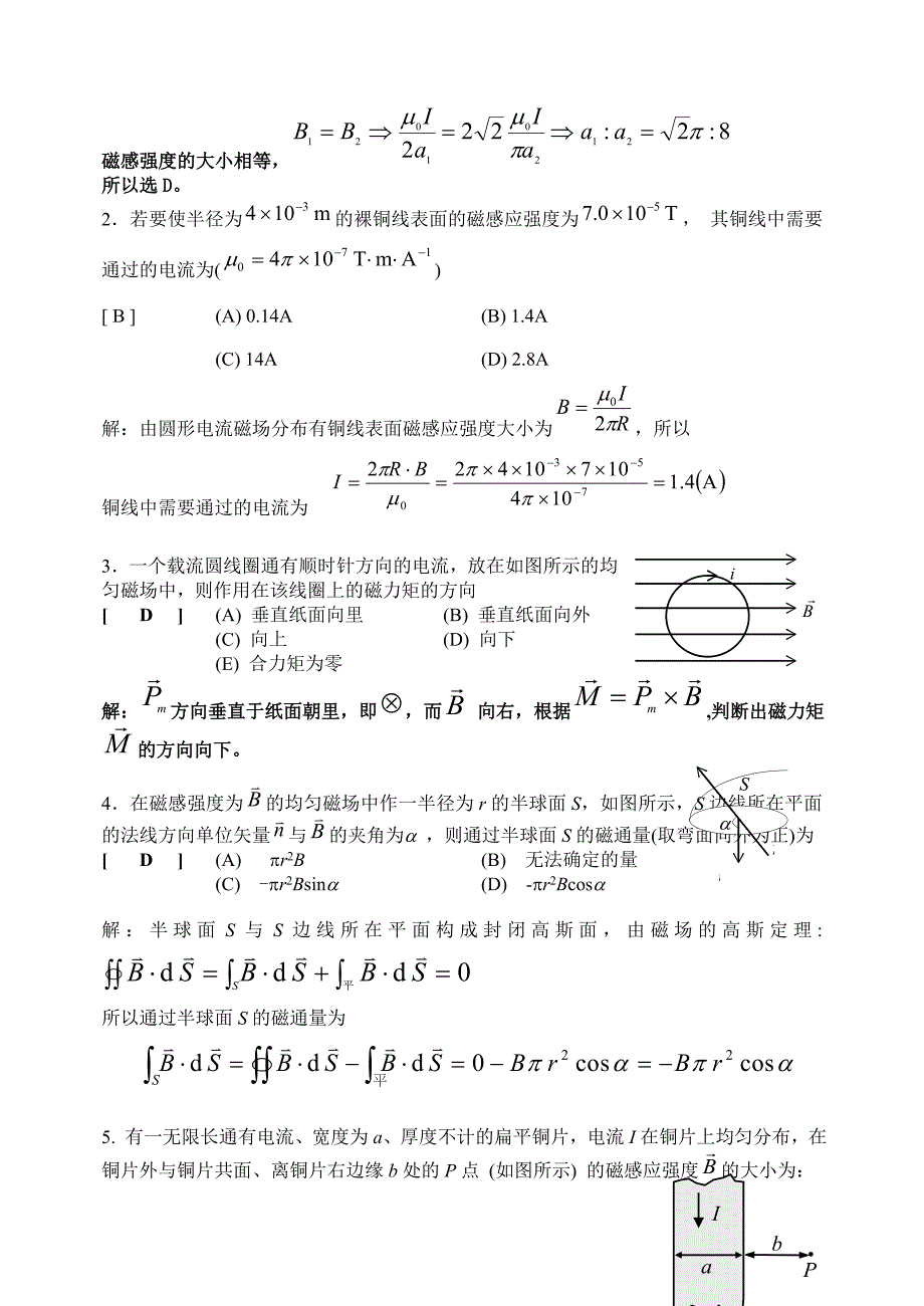 15-09-磁感应强度_第2页