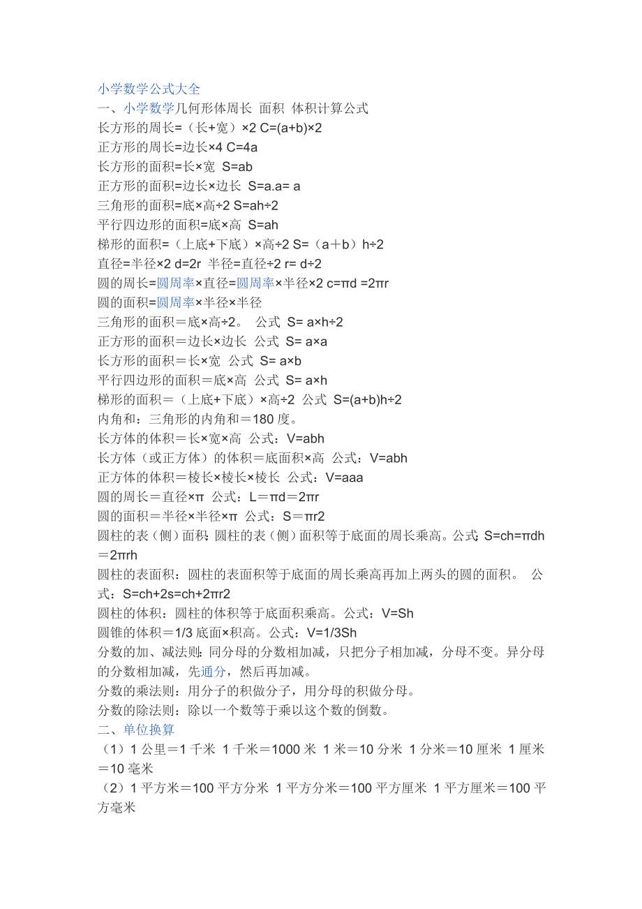 小学数学公式大全_第1页