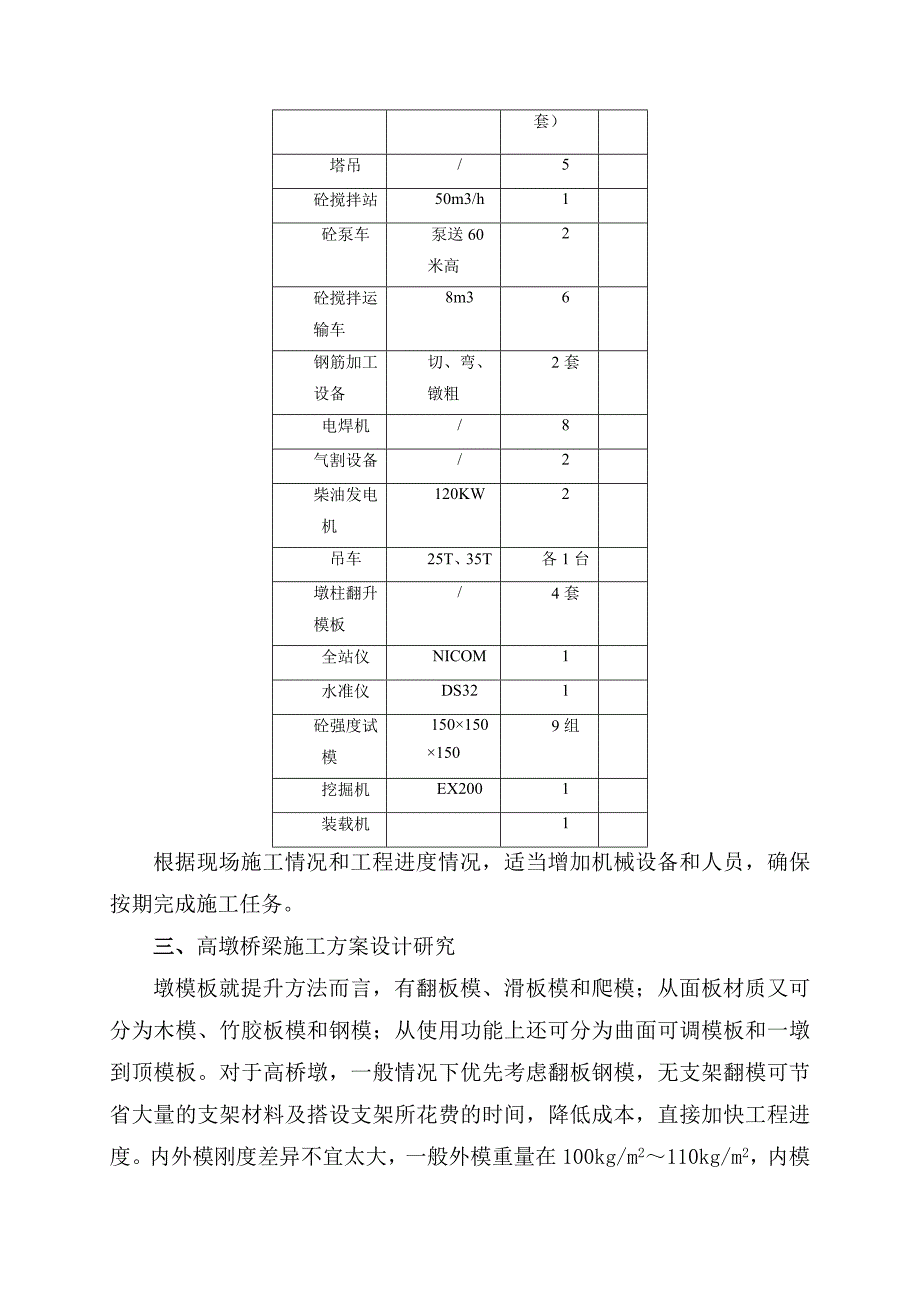 高墩翻模施工专项方案_第3页