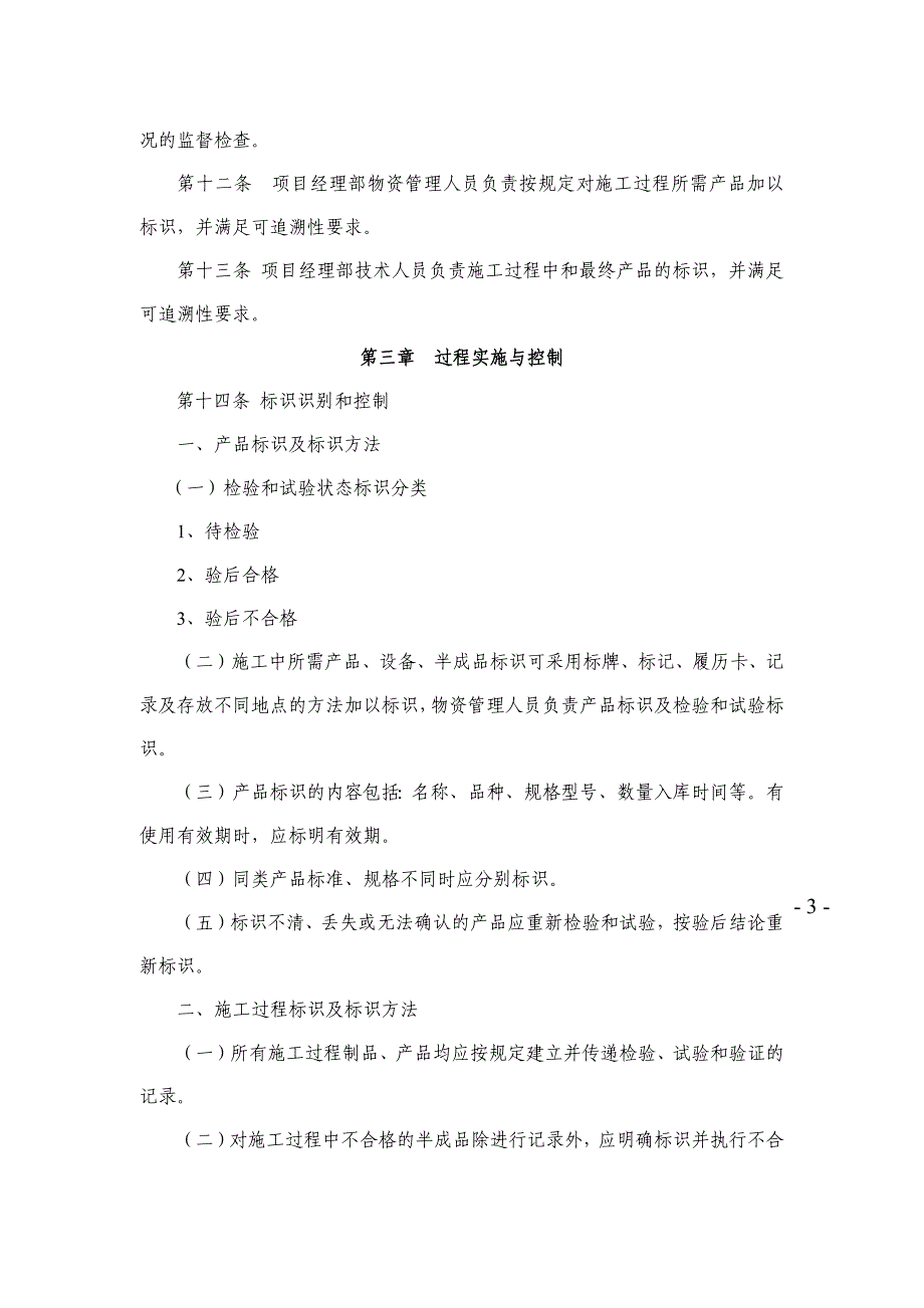 标识和可追溯性管理制度_第2页