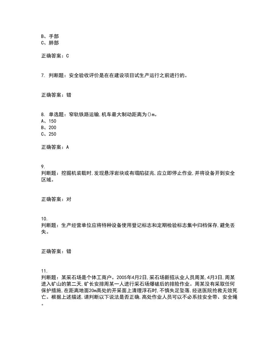 金属非金属矿山（露天矿山）生产经营单位安全管理人员考试历年真题汇总含答案参考28_第2页