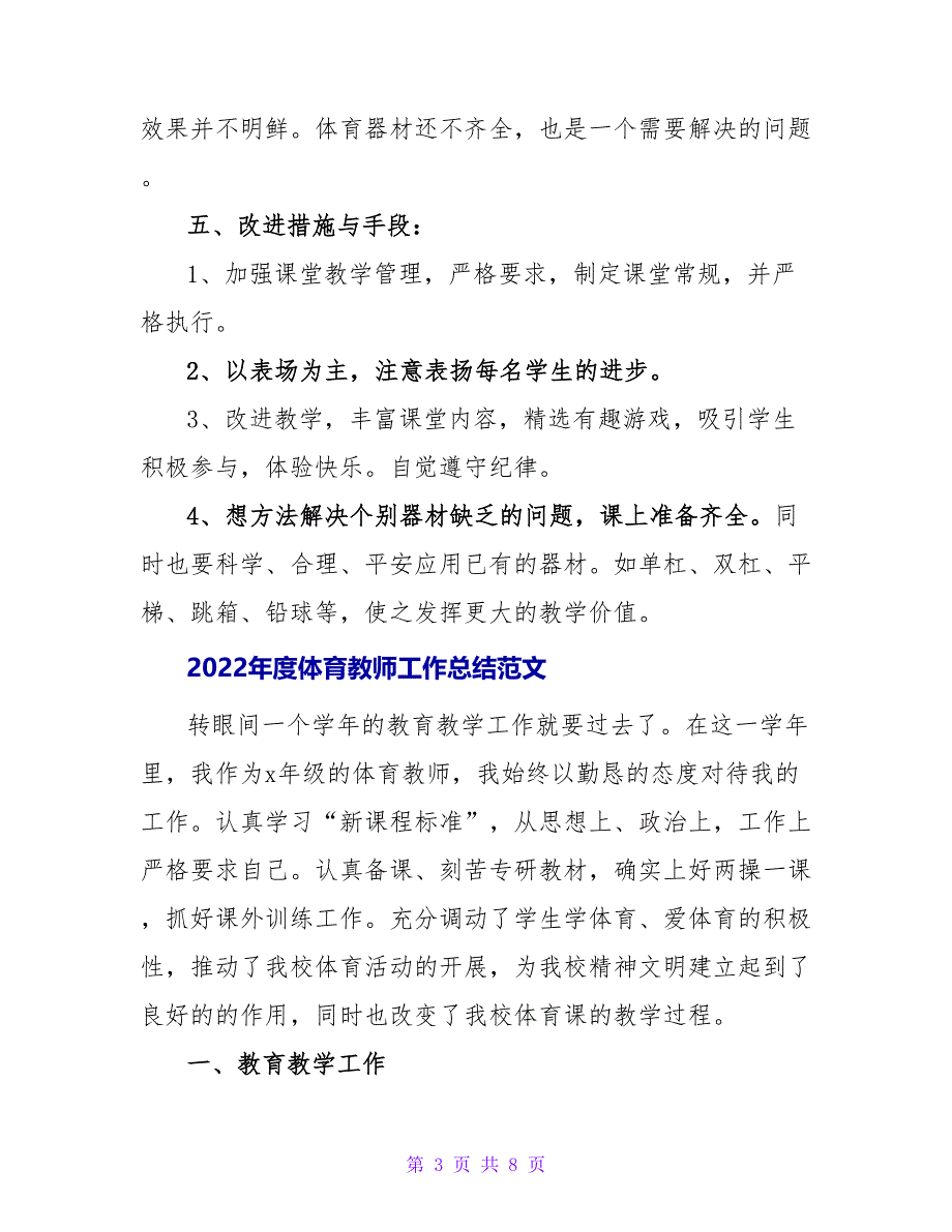 2022年度体育教师工作总结范文三篇_第3页