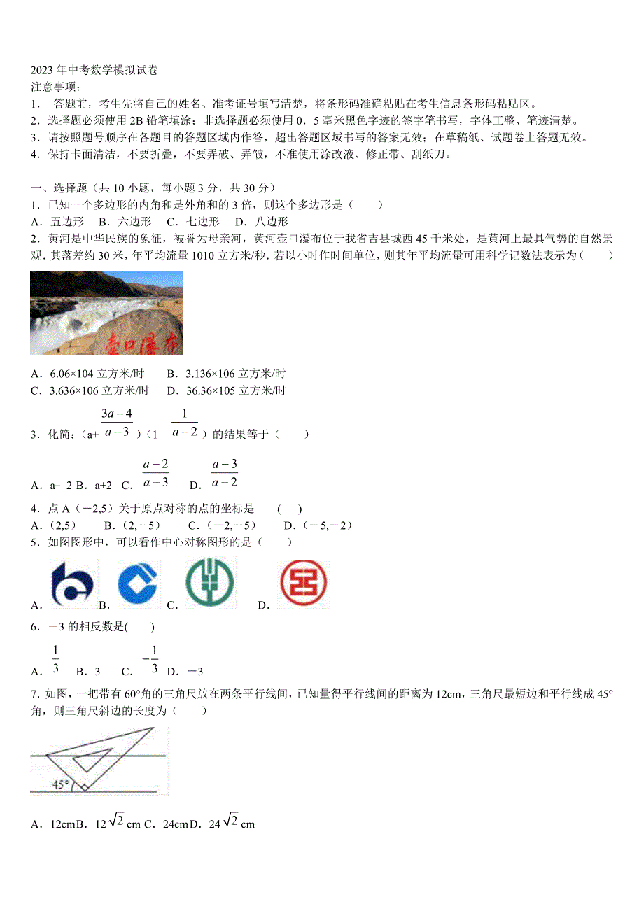 湖北省孝感市朋兴中学2023届中考数学考前最后一卷含解析_第1页