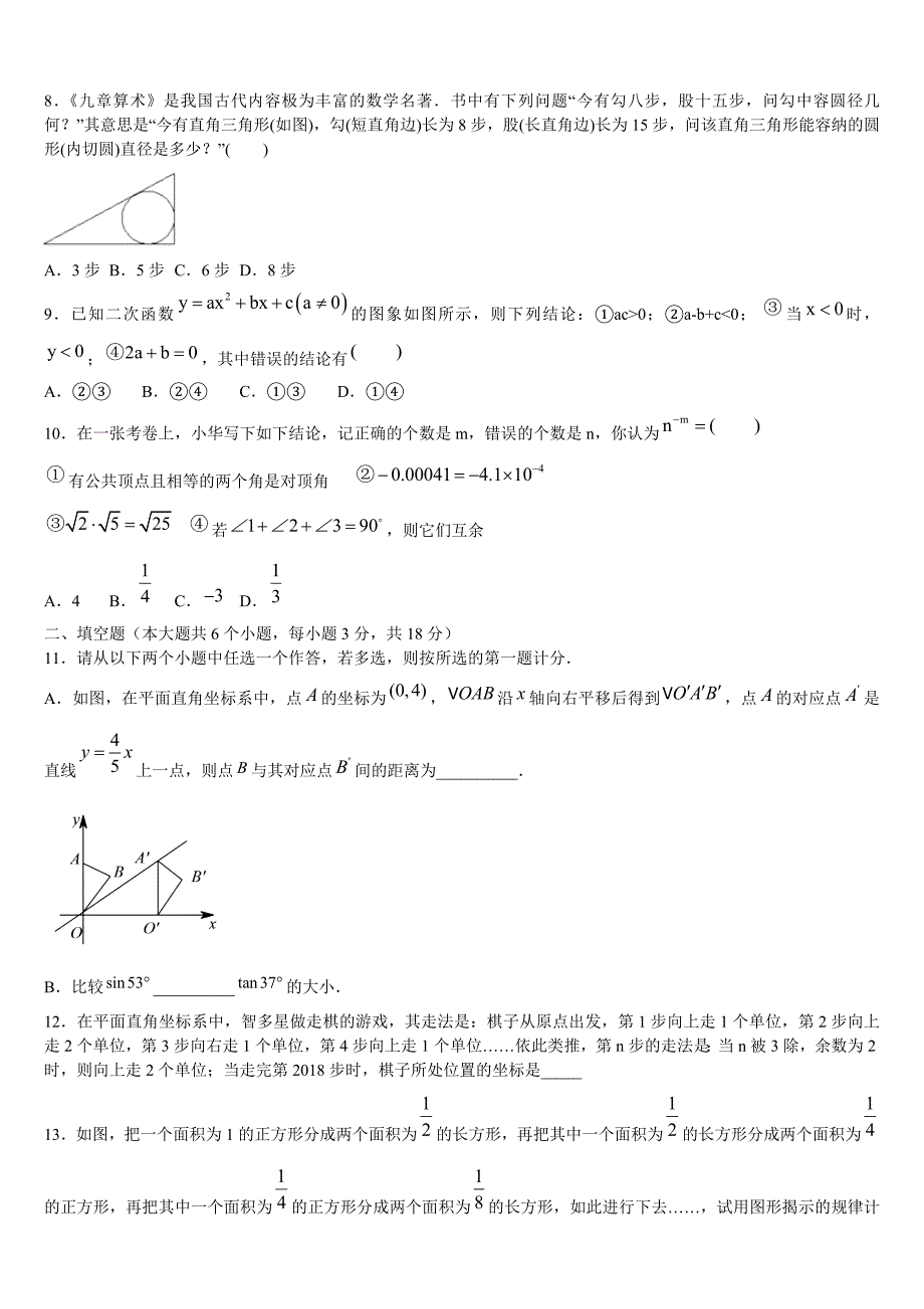 湖北省孝感市朋兴中学2023届中考数学考前最后一卷含解析_第2页