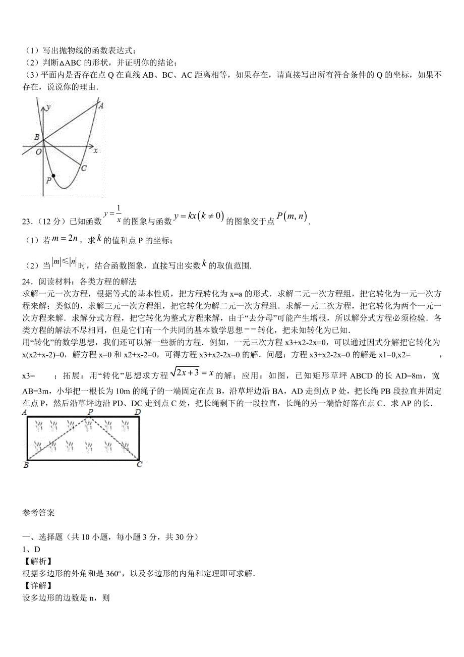 湖北省孝感市朋兴中学2023届中考数学考前最后一卷含解析_第5页