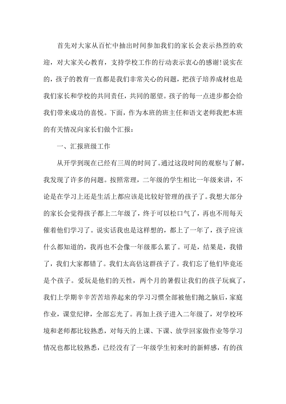 学生辅导老师发言稿5篇.docx_第4页