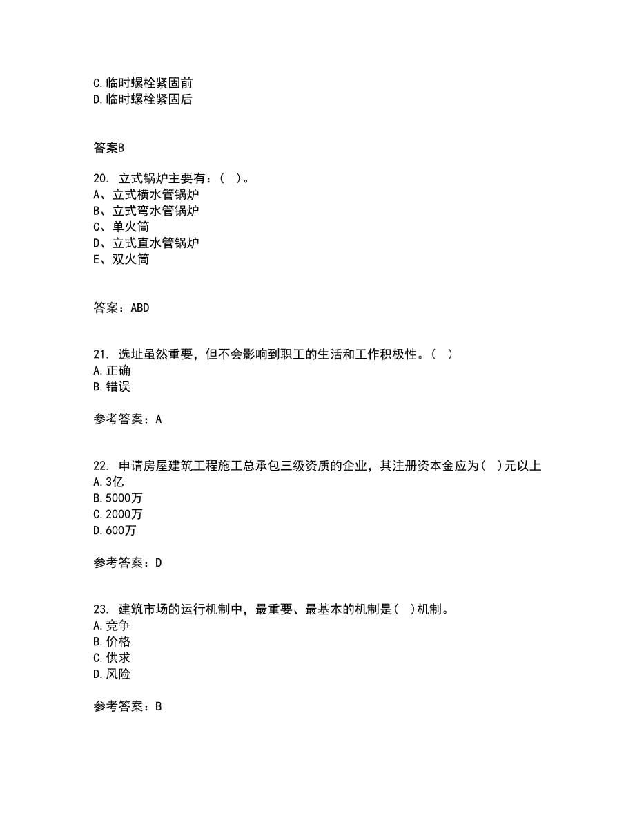 重庆大学21春《建筑经济与企业管理》在线作业二满分答案10_第5页