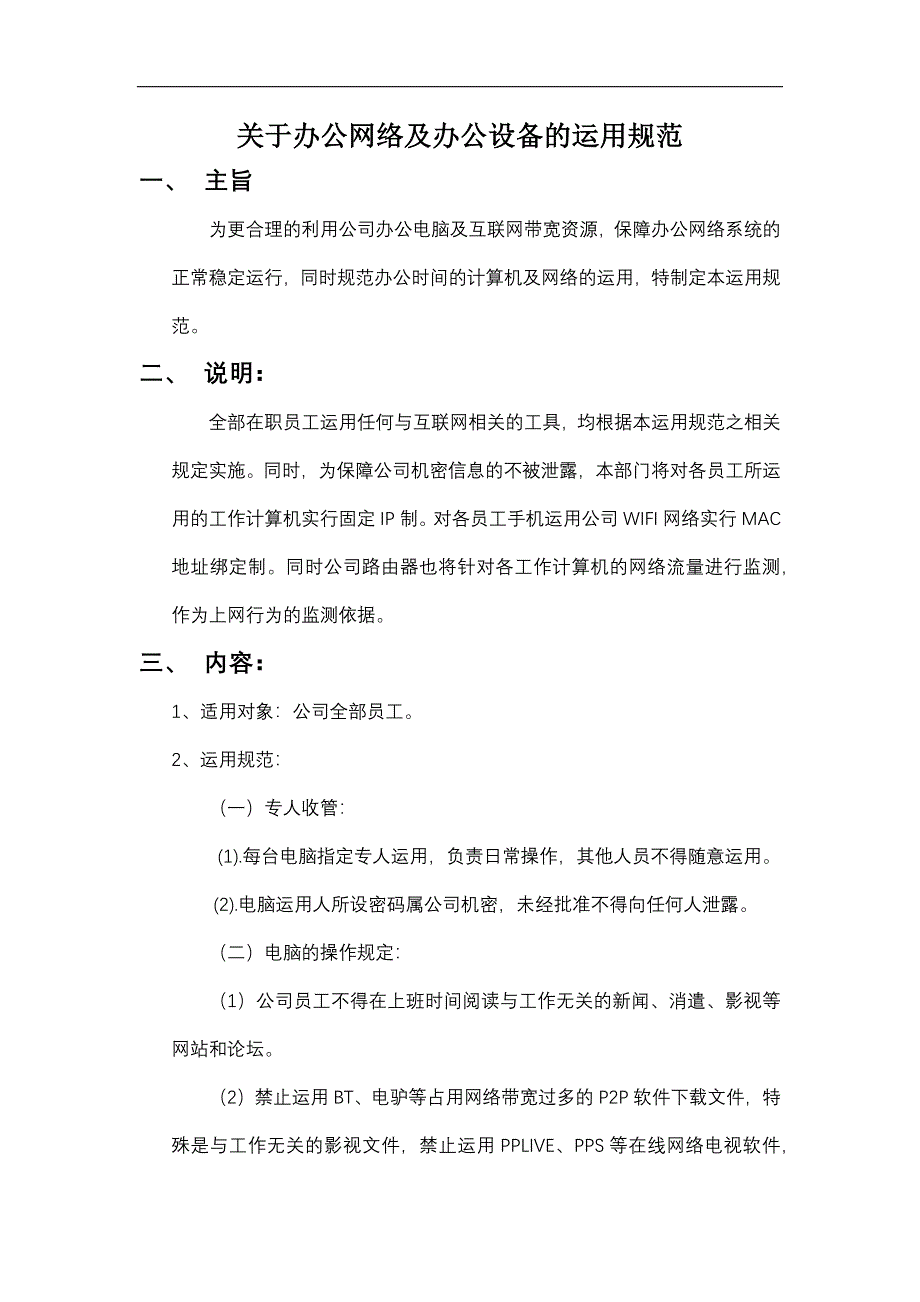 办公室网络使用规范1_第1页