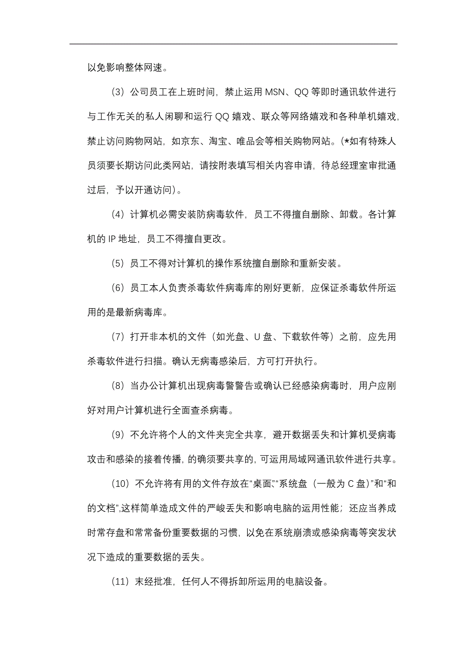 办公室网络使用规范1_第2页