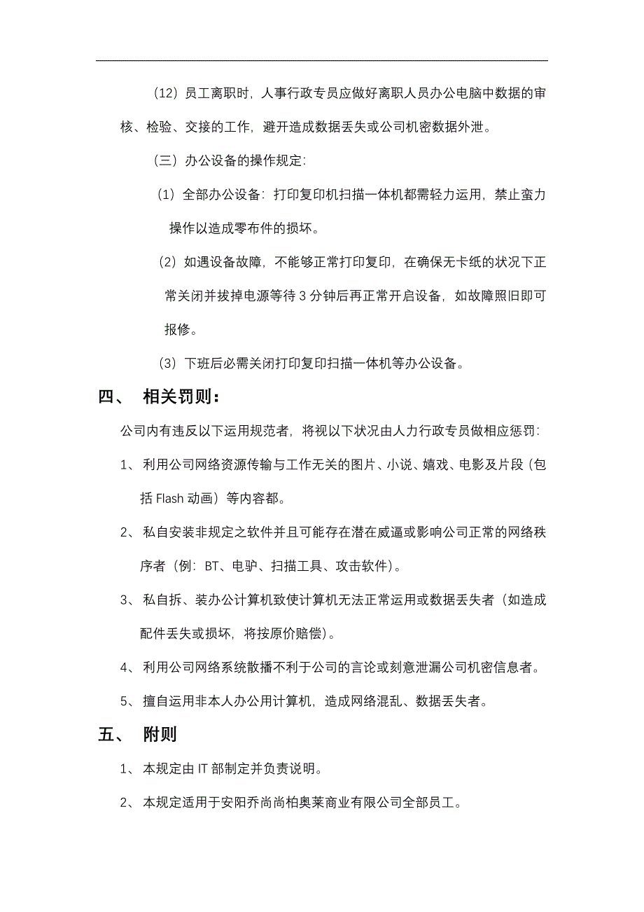 办公室网络使用规范1_第3页