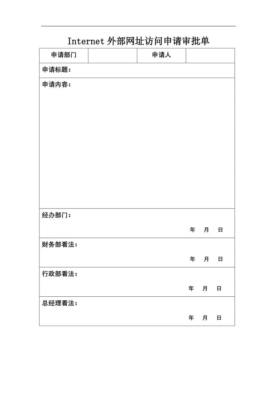 办公室网络使用规范1_第5页