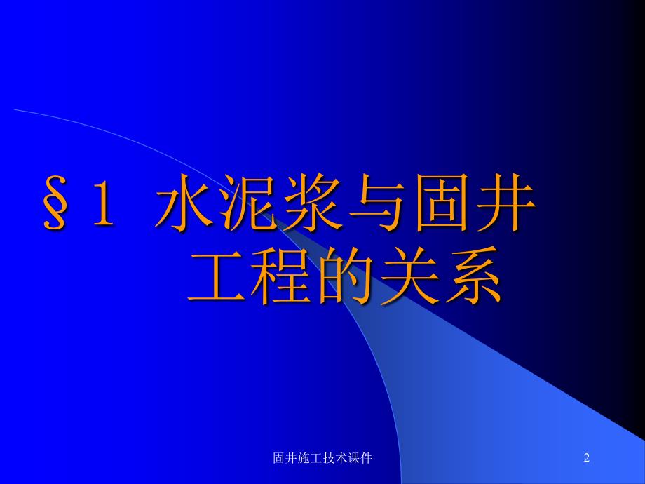 固井施工技术课件_第2页