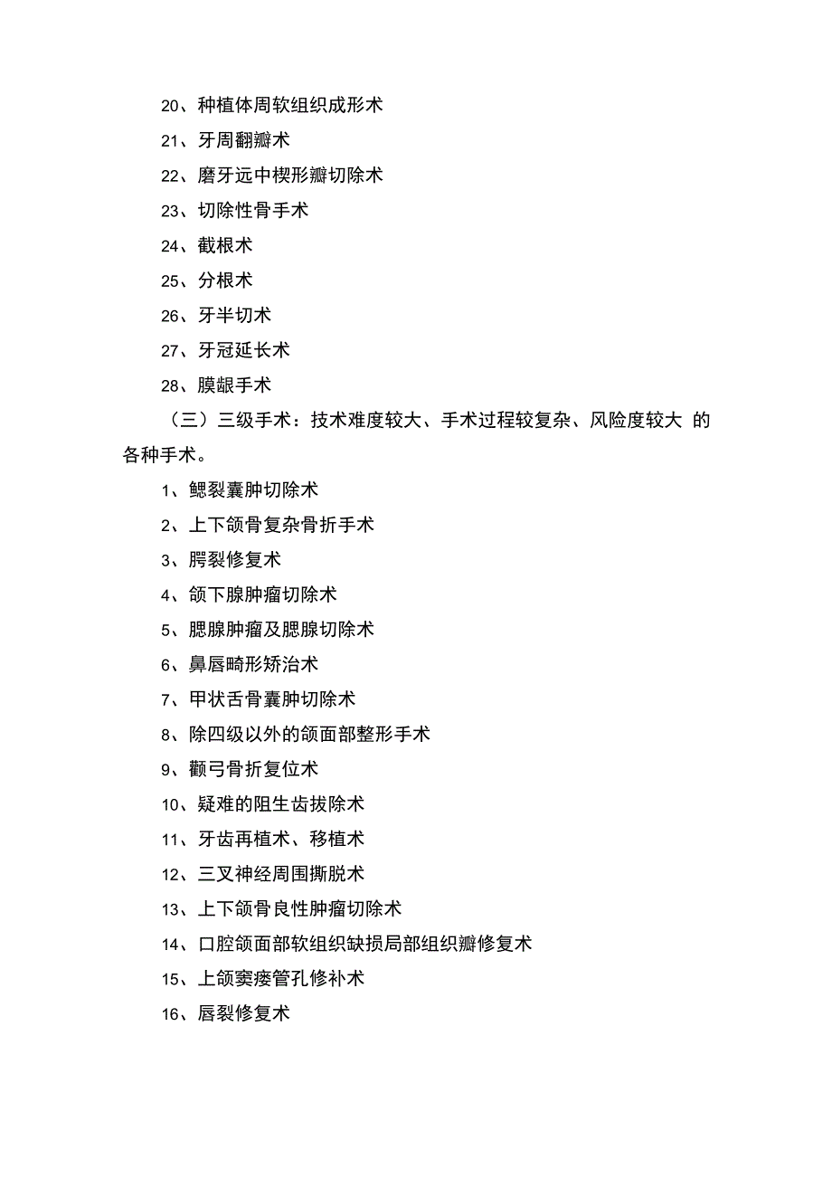 口腔医院手术分级管理制度_第3页