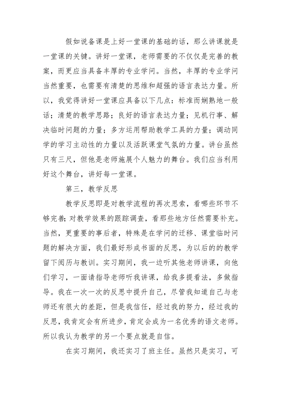 最新关于中学老师的实习心得_第2页