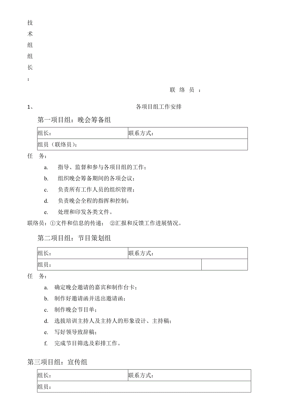 文艺晚会筹备各项安排_第2页