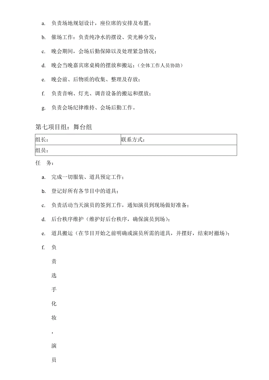 文艺晚会筹备各项安排_第4页