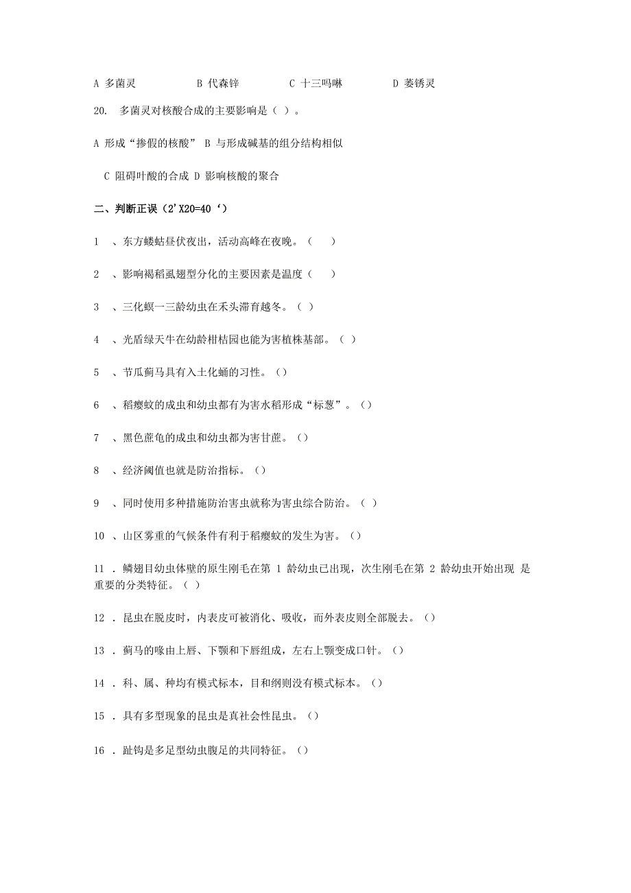 农业职业技能鉴定试题及其答案_第4页