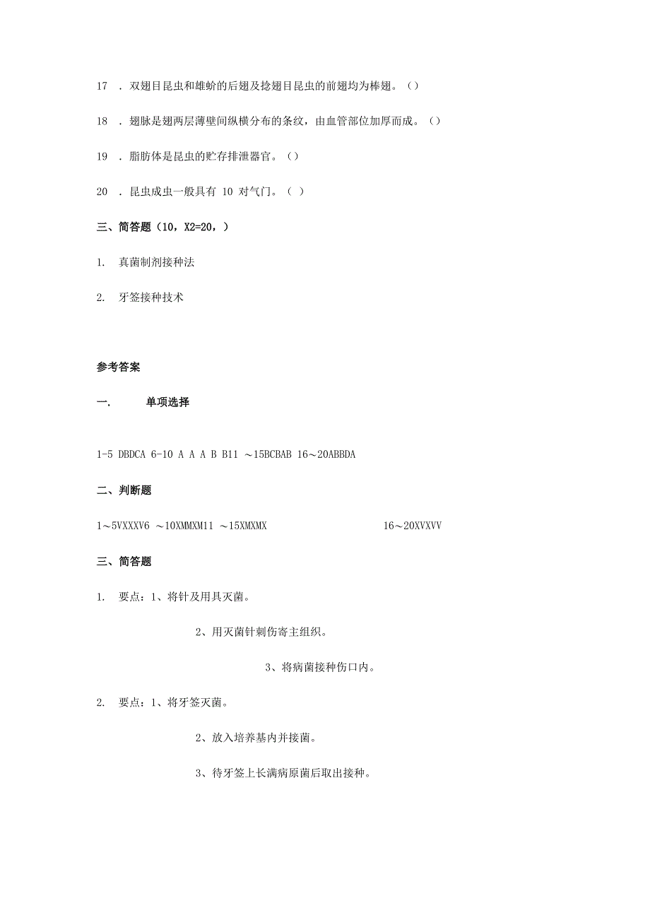 农业职业技能鉴定试题及其答案_第5页