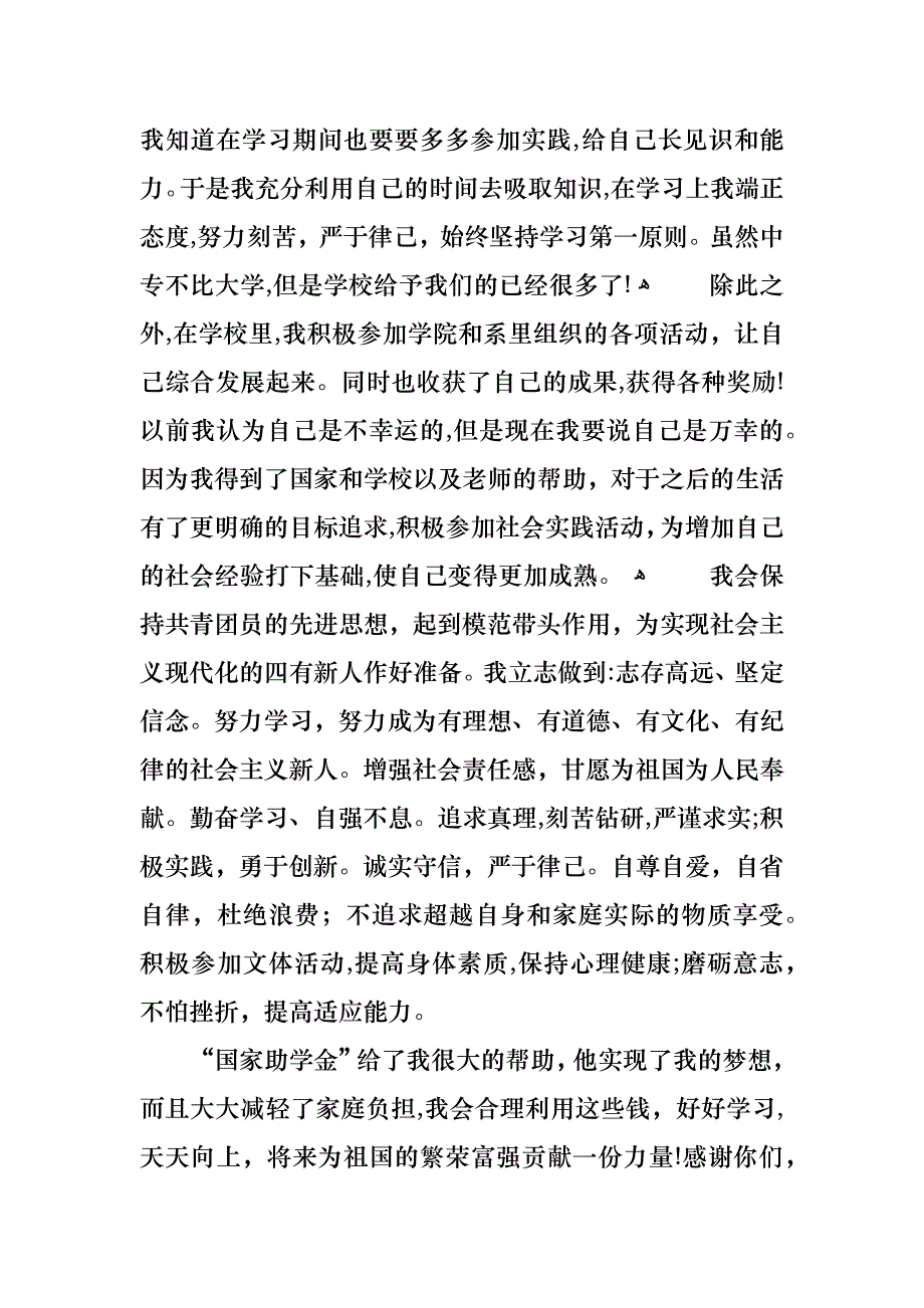 大学生受助人感谢信_第3页