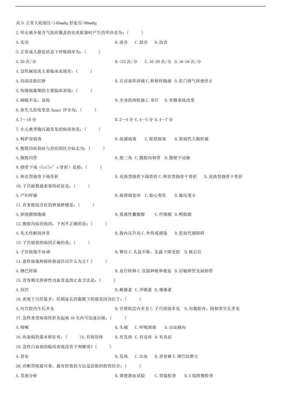 临床医学概论.doc_第5页