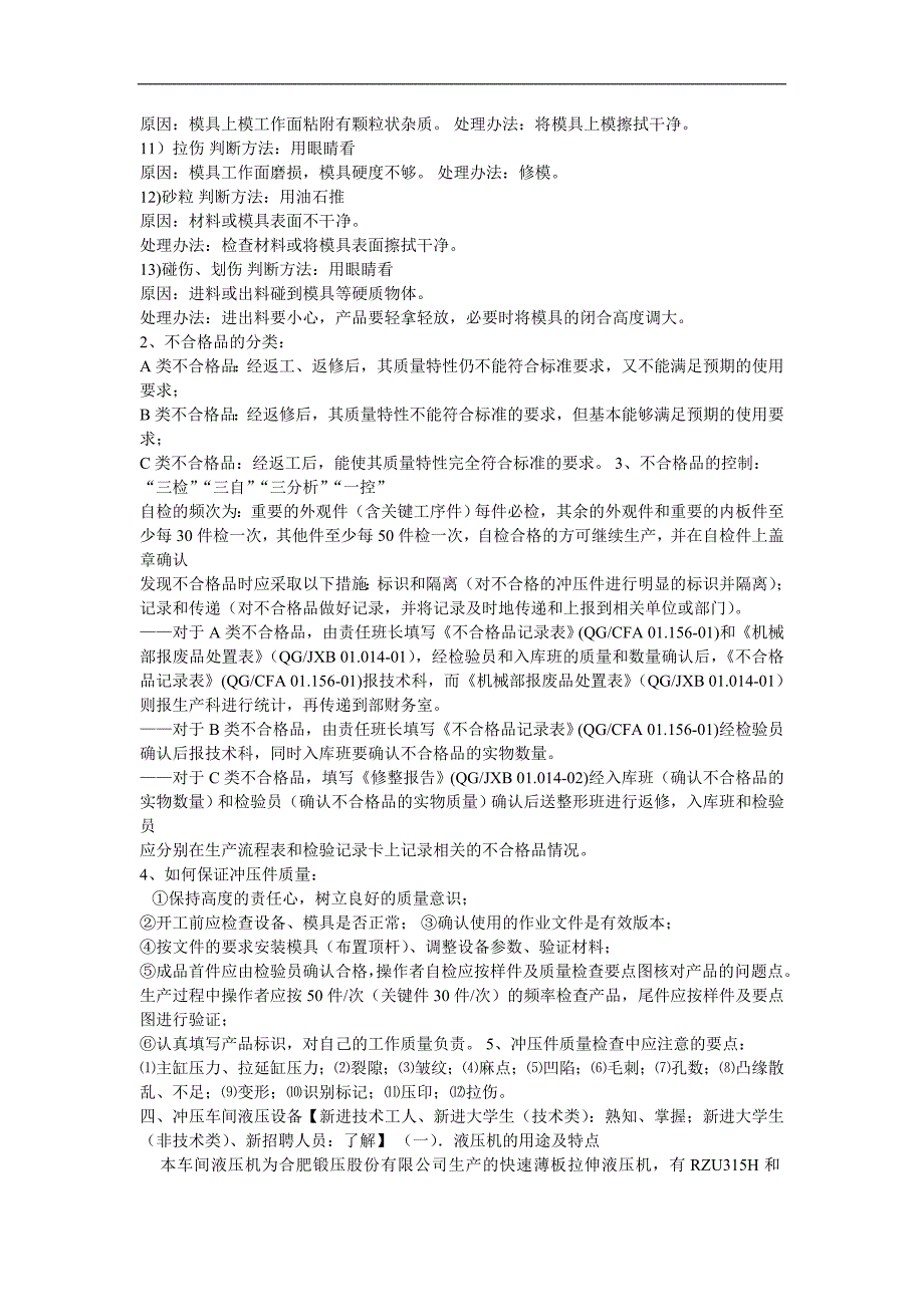 冲压车间新进员工教材.doc_第4页