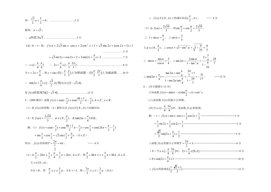 三角2答案（教育精品）_第2页