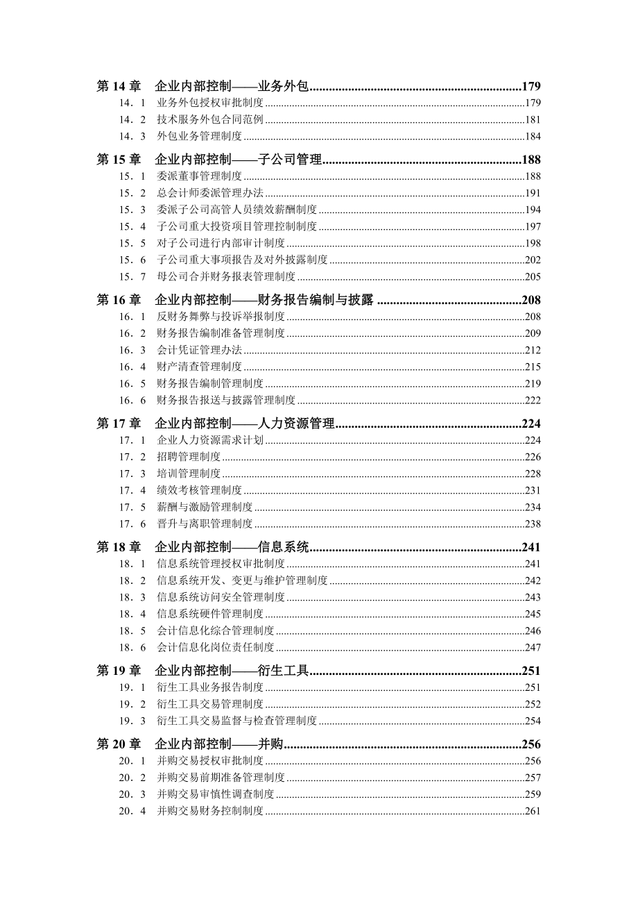 企业内控精细化管理全案配套光盘_第5页