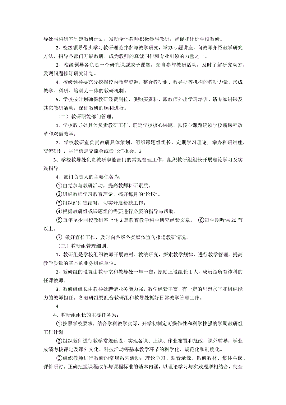 学校教研制度_第2页