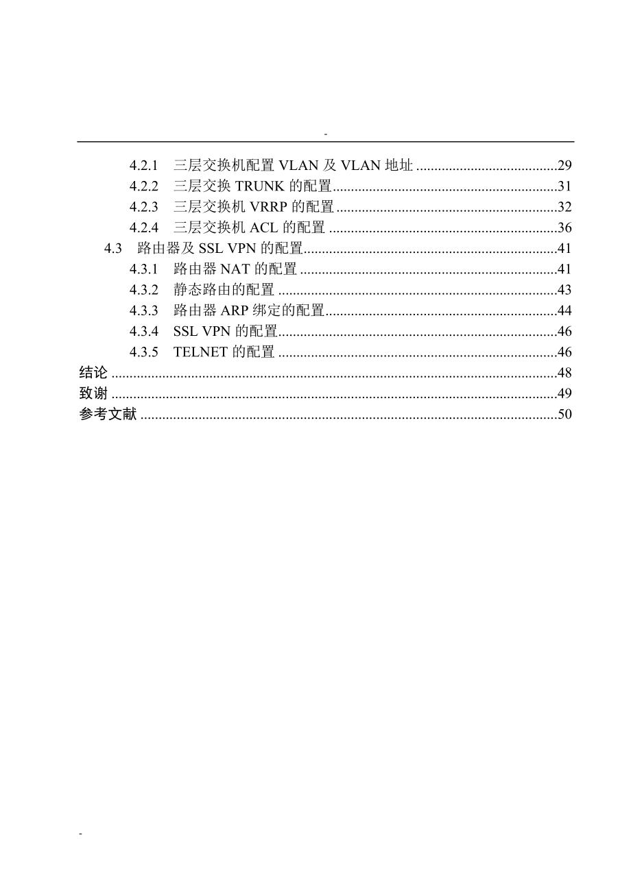 大型超市办公网络需求分析-毕设论文.doc_第4页