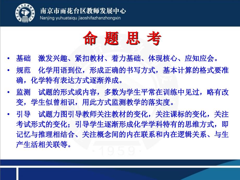 期末命题的思考及质量分析徐荣国225_第2页