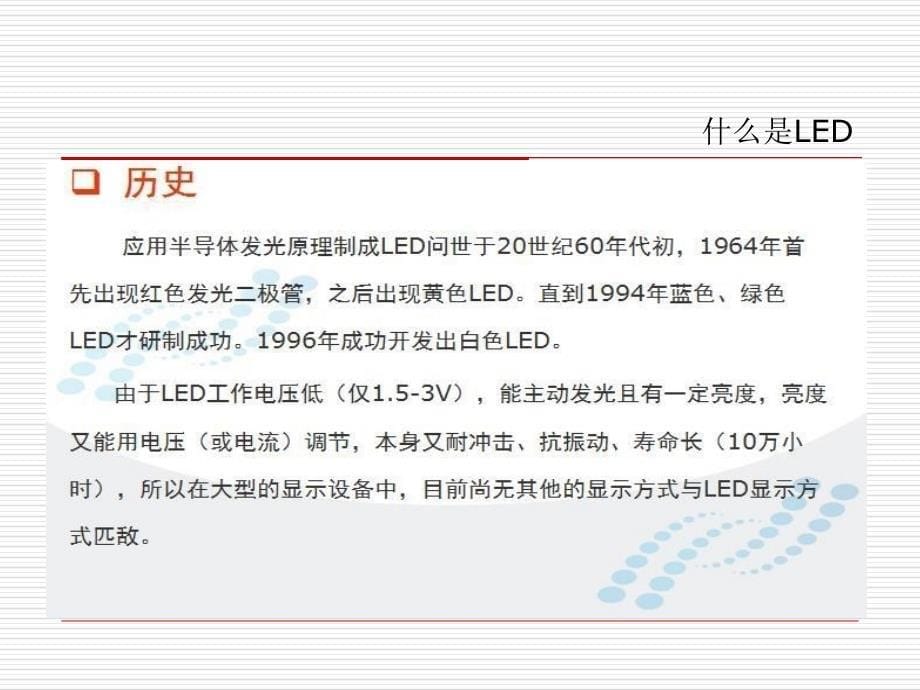 LED显示产品培训PPT课件_第5页