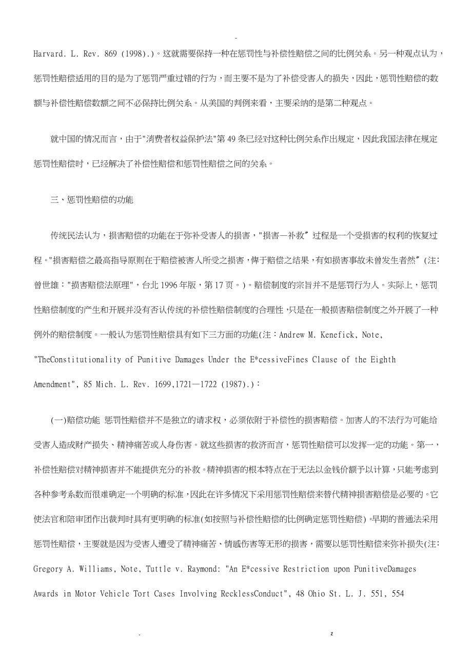 惩罚性赔偿研究报告探讨研究报告_第5页