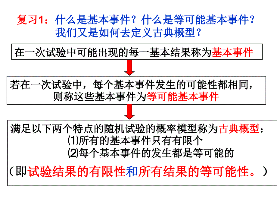 古典概率习题_第2页