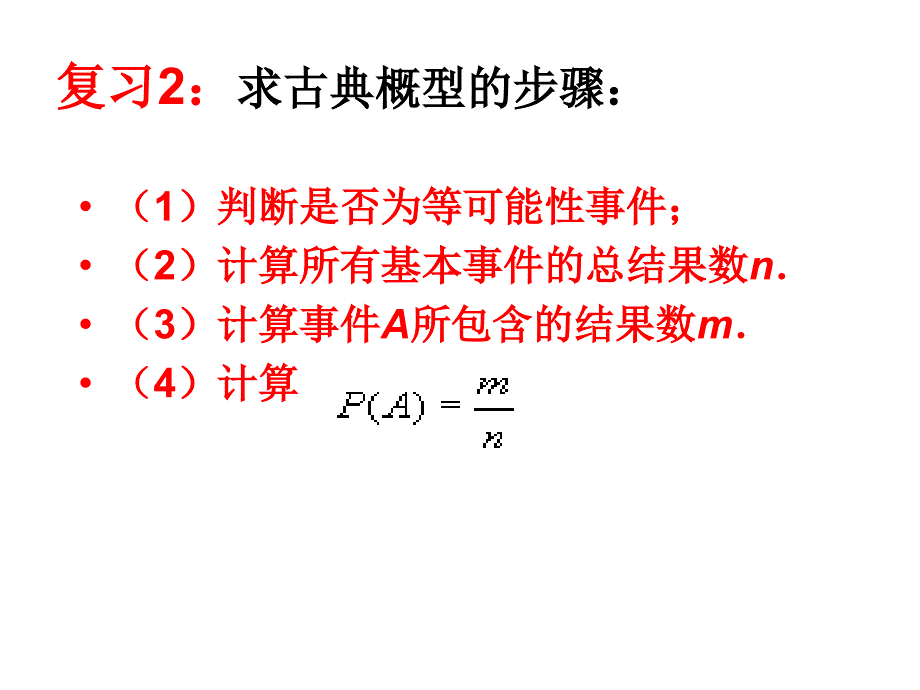 古典概率习题_第3页