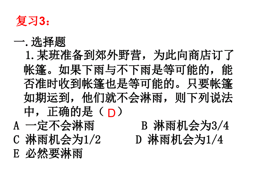 古典概率习题_第4页