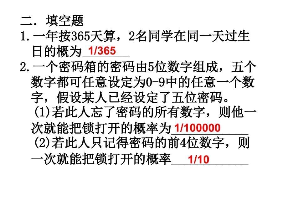 古典概率习题_第5页