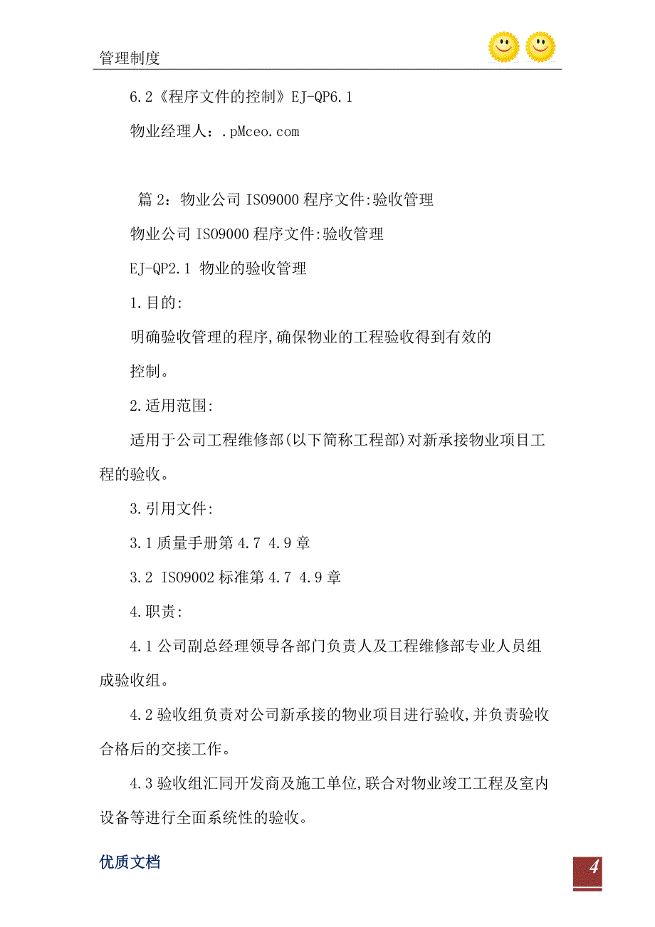 物业公司ISO9000程序文件物业方案的制定和控制_第5页