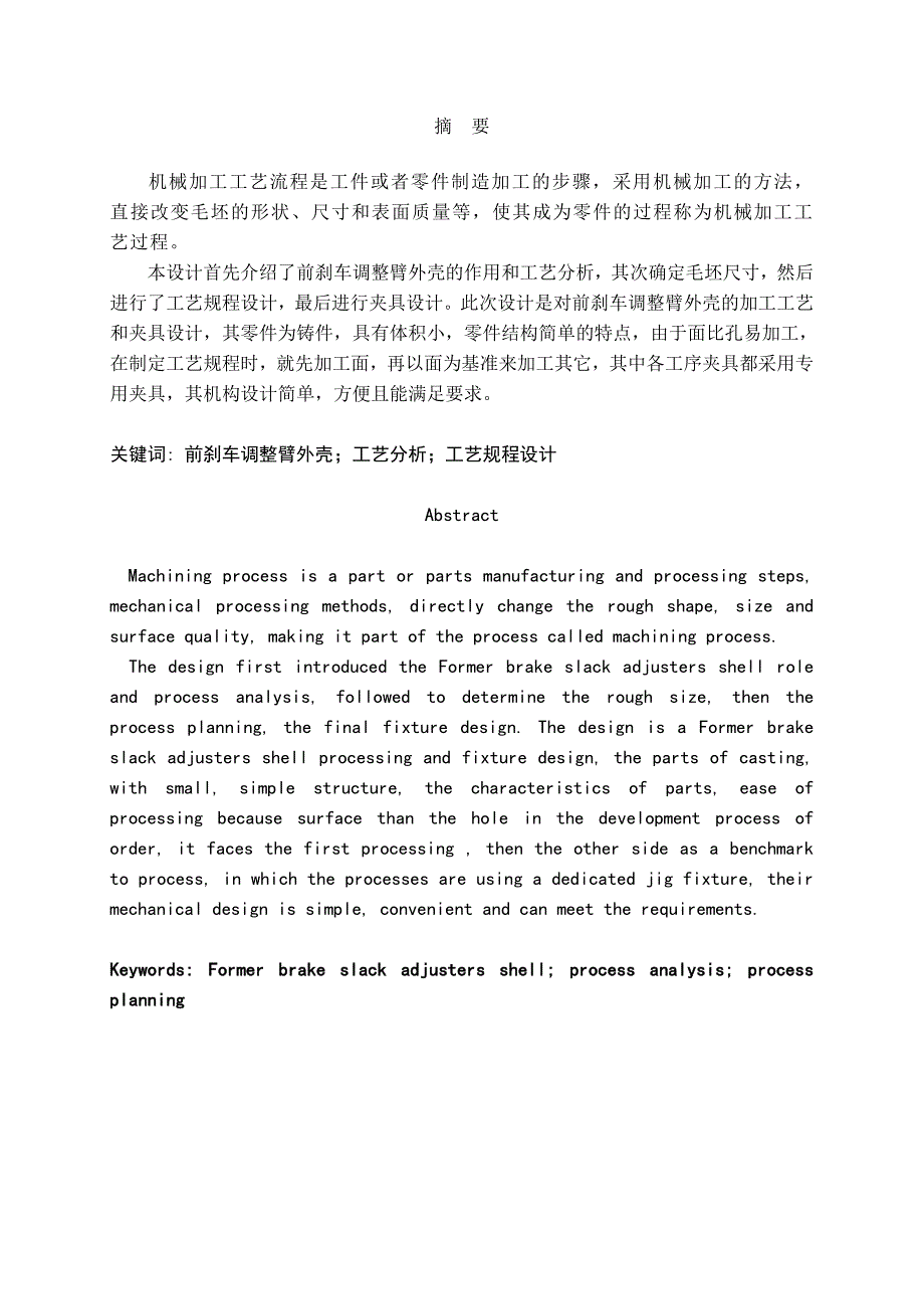 课程设计CA10B解放牌汽车前刹车调整臂外壳加工工艺设计及程序编制_第3页