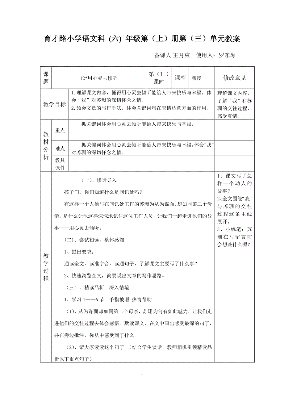 用心灵去倾听_第1页
