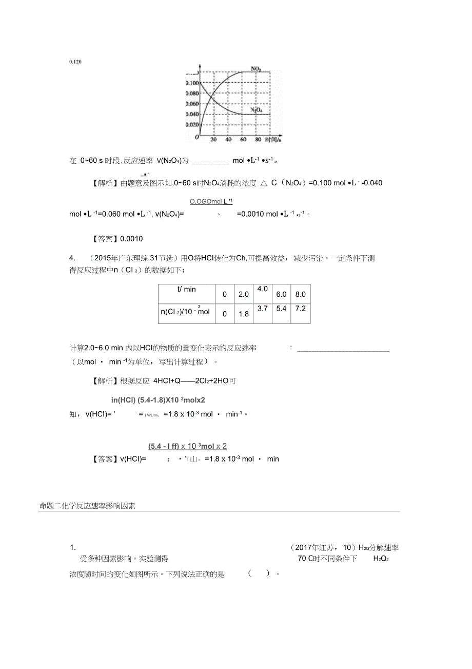 2019高考化学一轮复习主题17化学反应速率(1)(含解析)_第2页