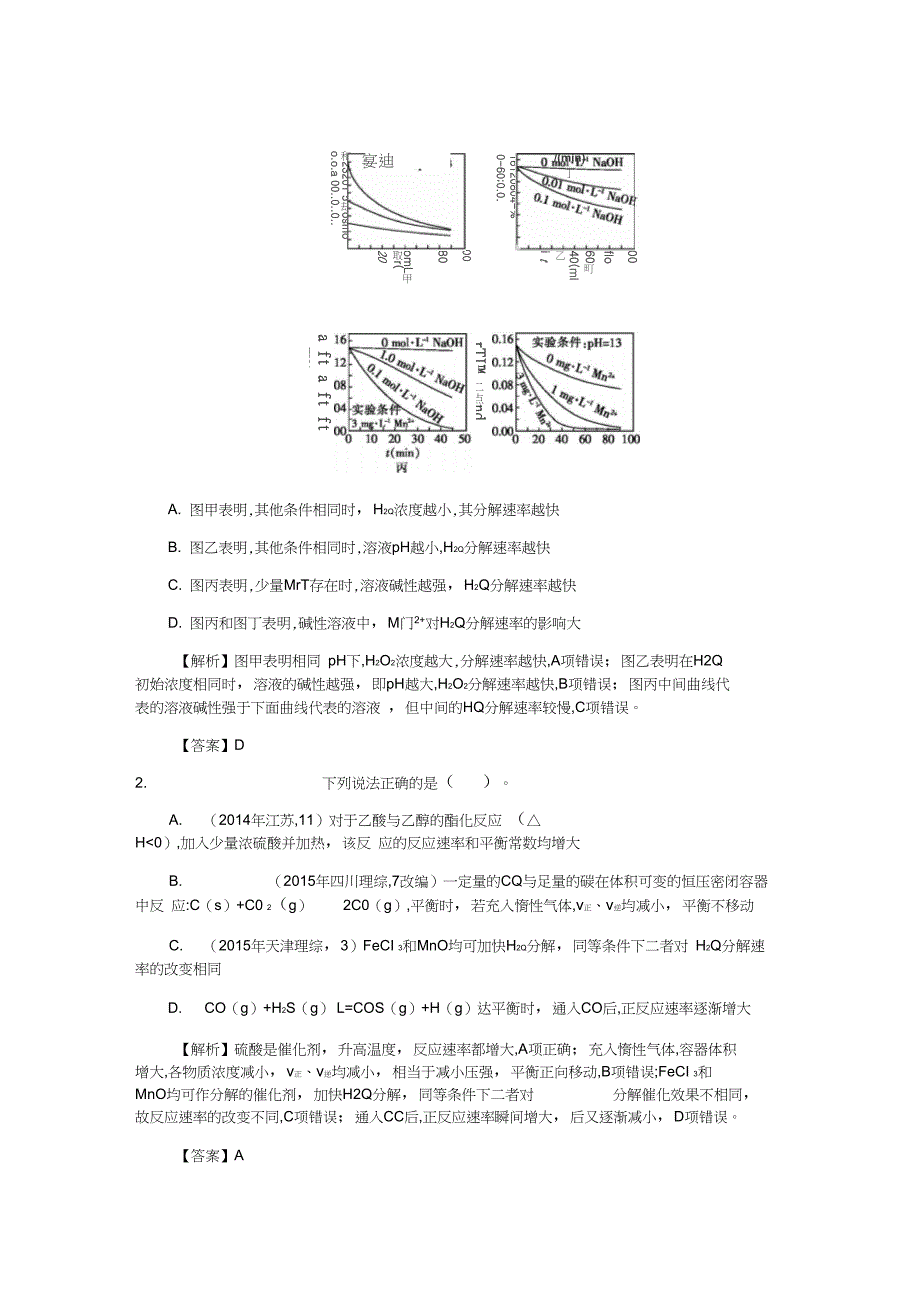 2019高考化学一轮复习主题17化学反应速率(1)(含解析)_第3页