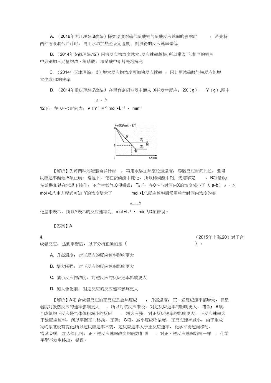 2019高考化学一轮复习主题17化学反应速率(1)(含解析)_第5页