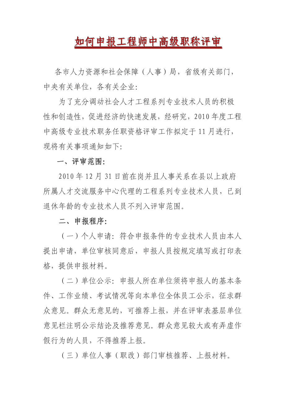 浅析如何才能让你顺利的通过工程师中高级职称评审.doc_第1页