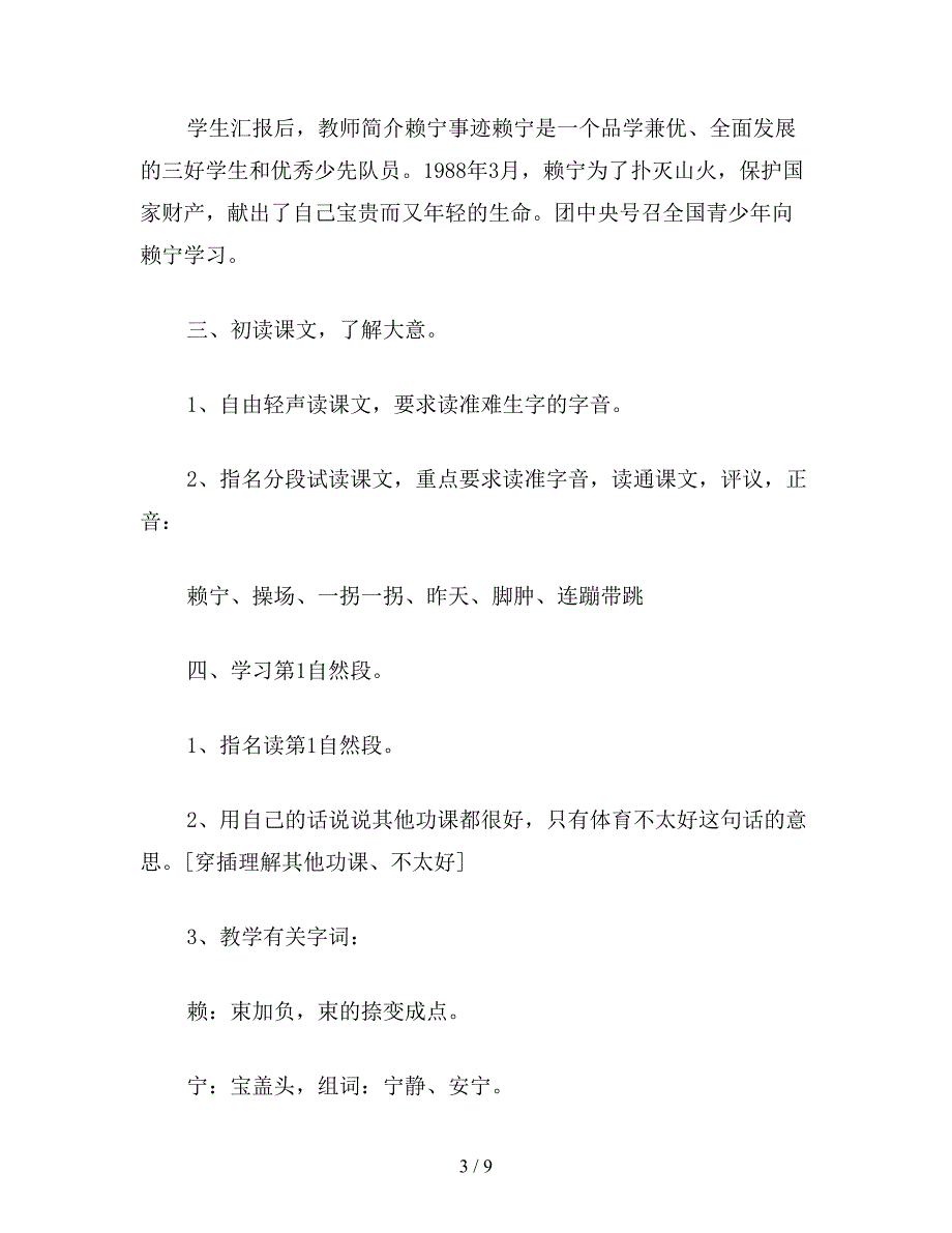 【教育资料】小学二年级语文教案《学跳绳》教学设计之一.doc_第3页