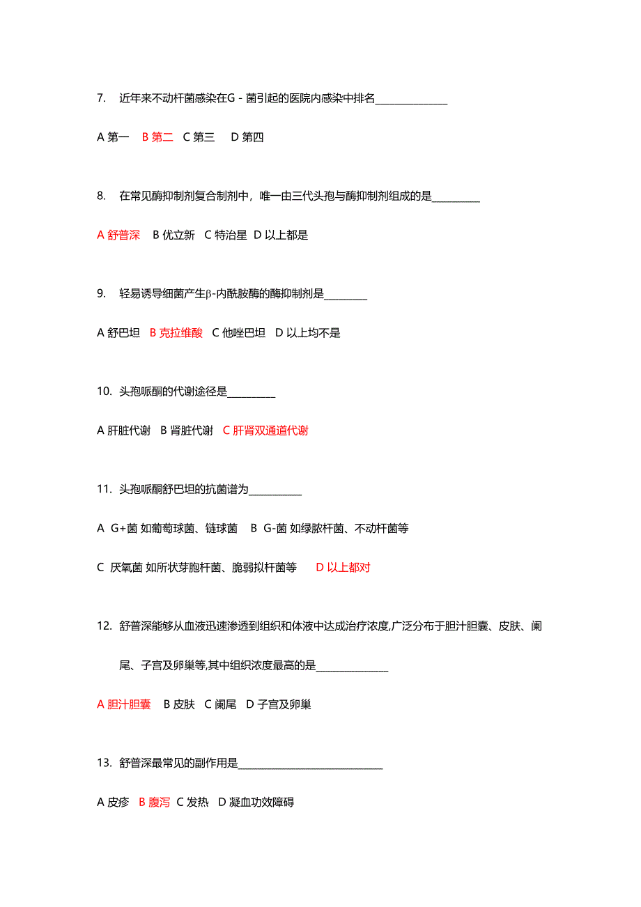 2024年舒普深SUL题库_第2页