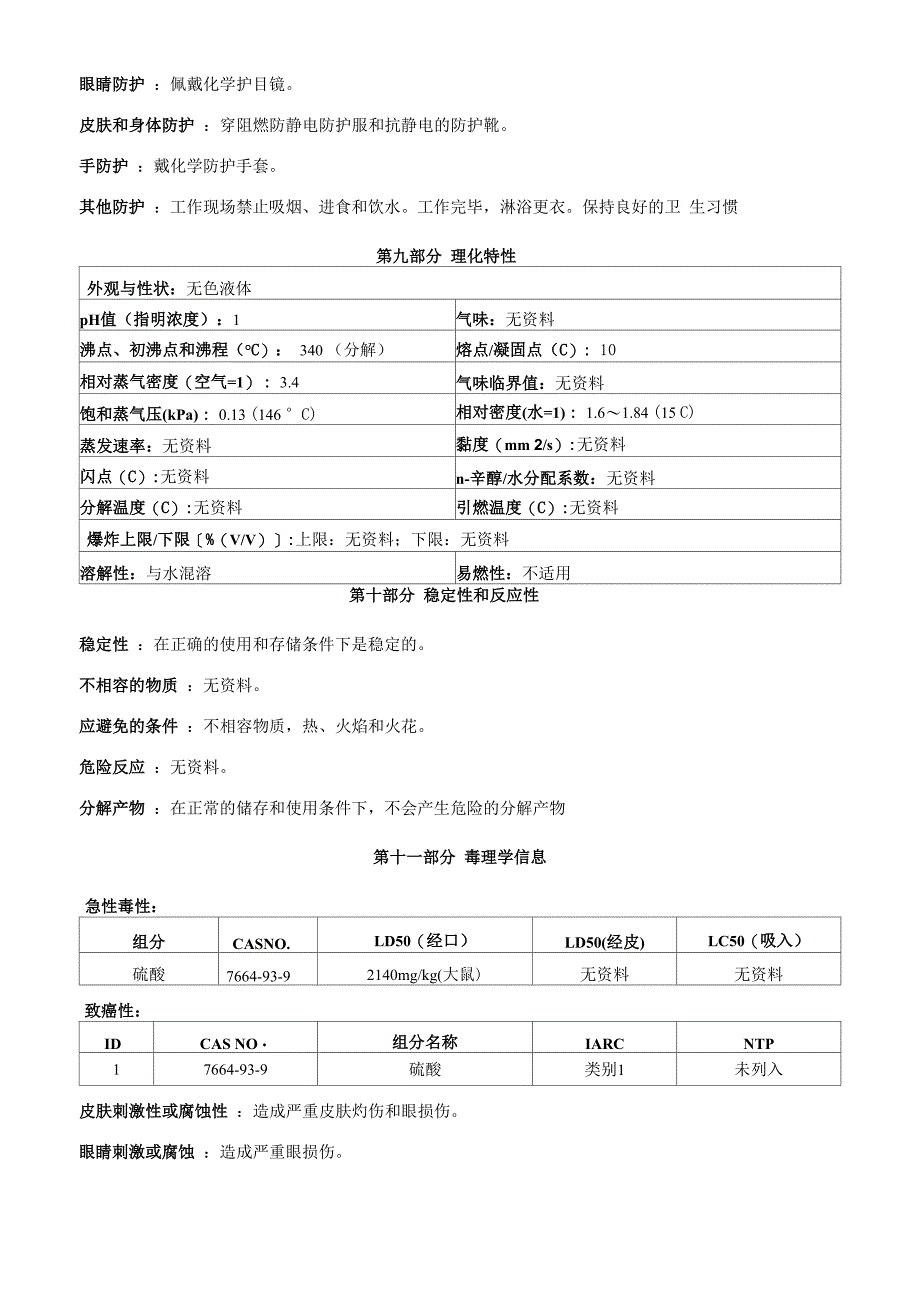 硫酸安全技术说明书MSDS_第4页