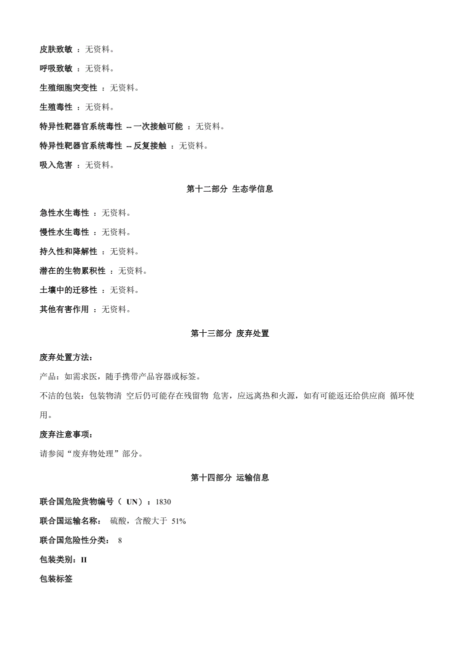 硫酸安全技术说明书MSDS_第5页