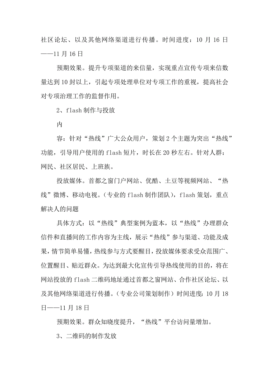 政风行风热线宣传方案_第2页