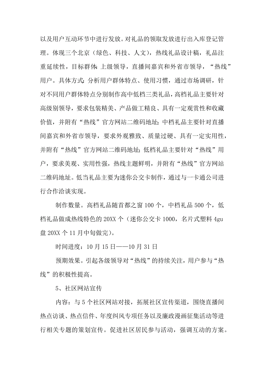 政风行风热线宣传方案_第4页