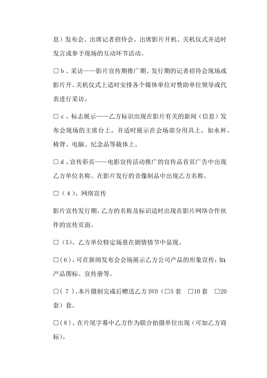 《风行者》电影植入广告合同.docx_第3页